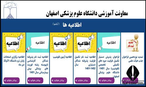 نحوه ثبت نام غیرحضوری سایت دانشگاه علوم پزشکی اصفهان